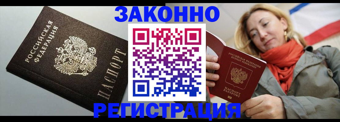 временная регистрация недорого в Тольятти