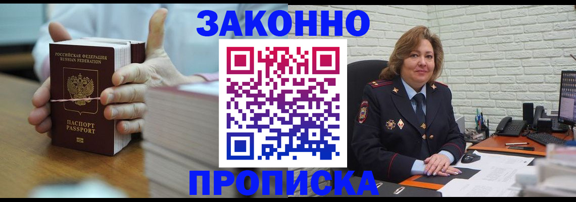 прописка от собственника в Тольятти