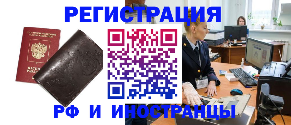 временная регистрация законно в Тольятти