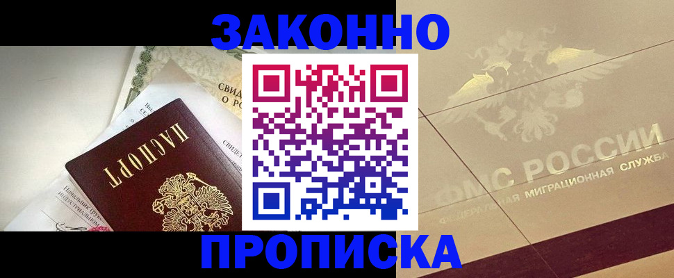 временная регистрация купить в Тольятти