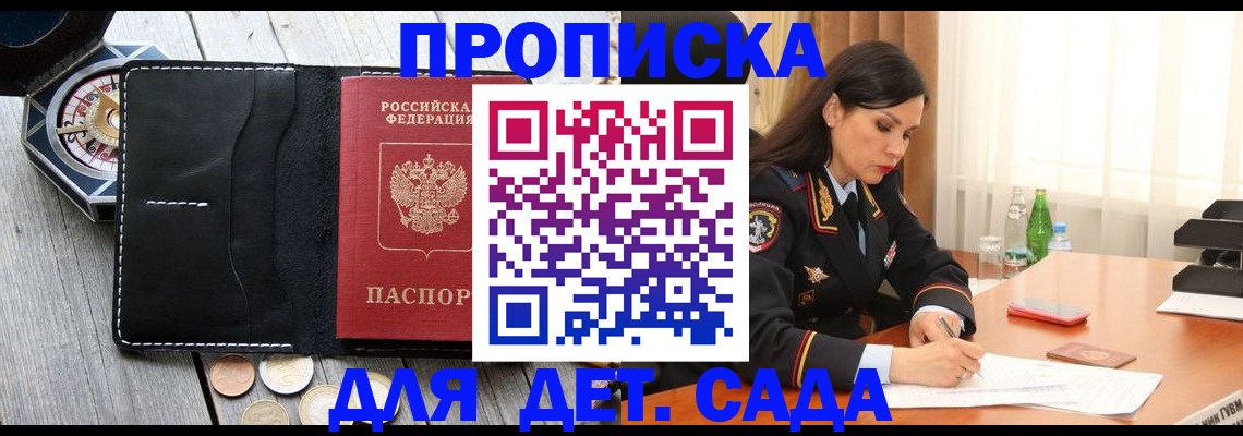 прописка штамп в Тольятти