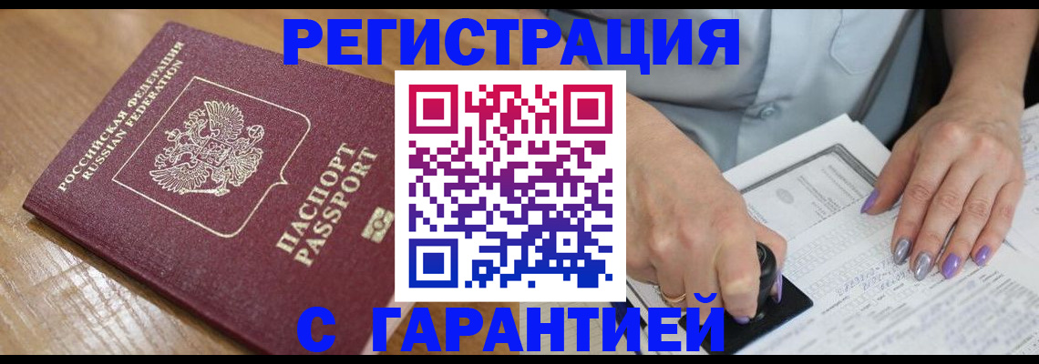 временная регистрация в Тольятти
